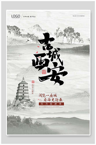 中国风古城西安古镇创意海报