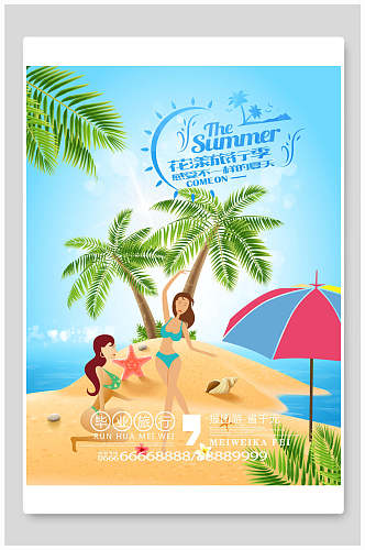 夏日花漾旅行季旅游海报