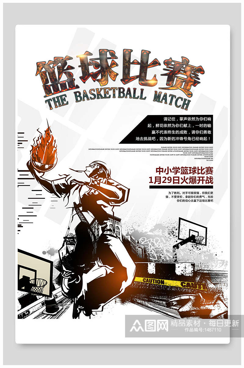 激情篮球运动比赛海报素材