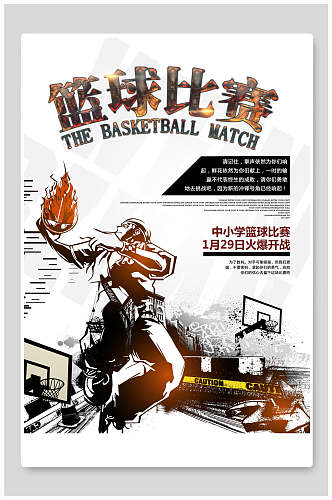 激情篮球运动比赛海报