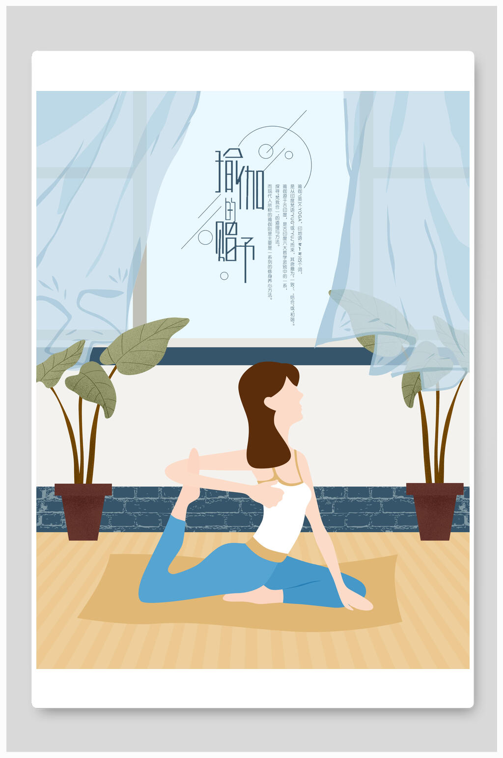 别致有氧运动瑜伽海报素材