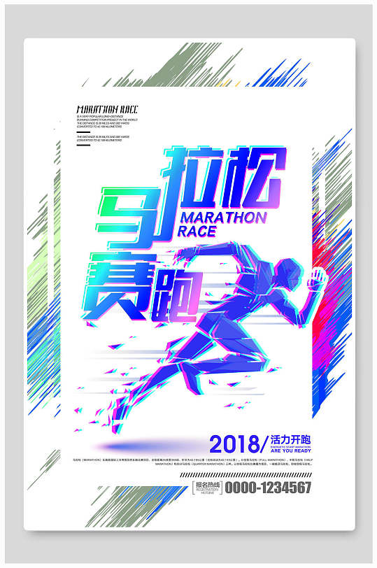 马拉松亚运会海报
