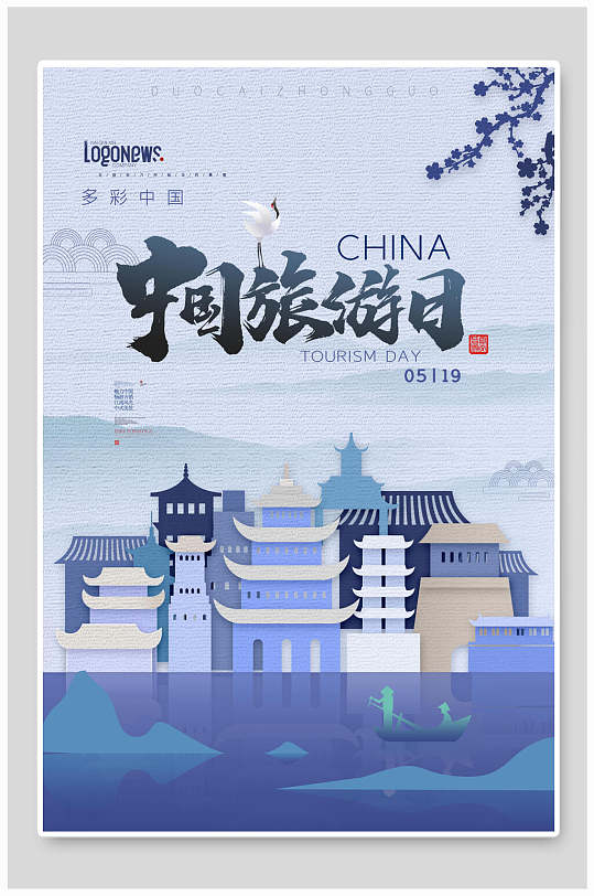 中国风中国旅游日旅游海报