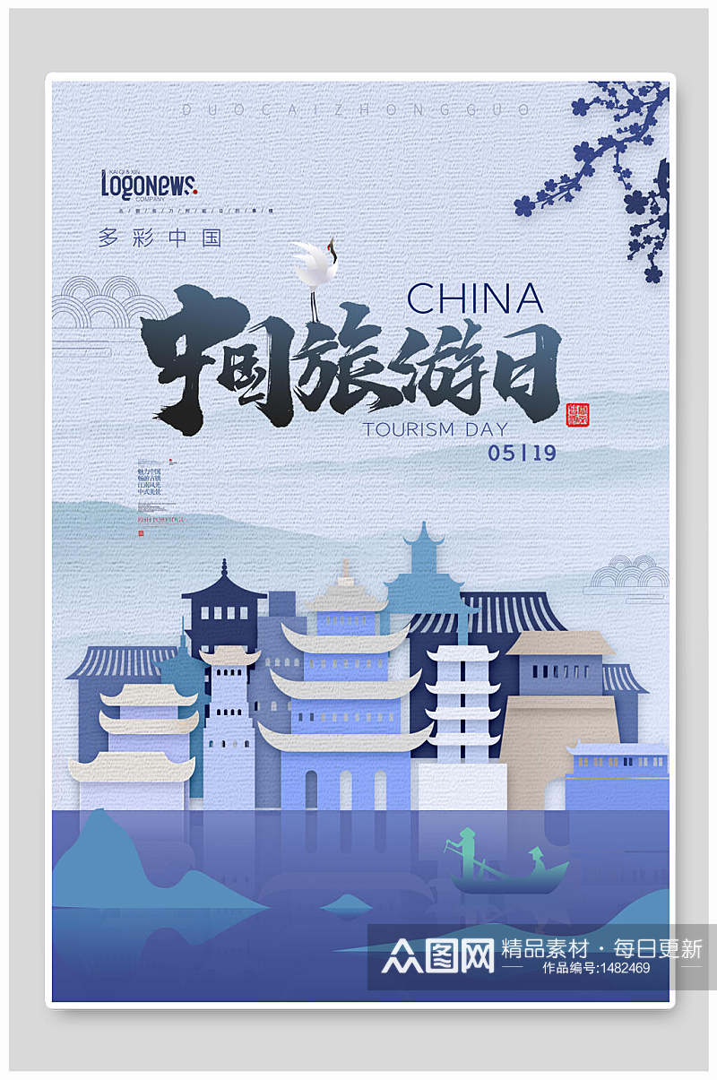 中国风中国旅游日旅游海报素材