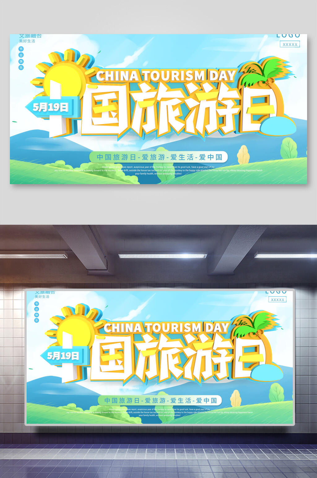 阳光国际旅游日旅游海报素材