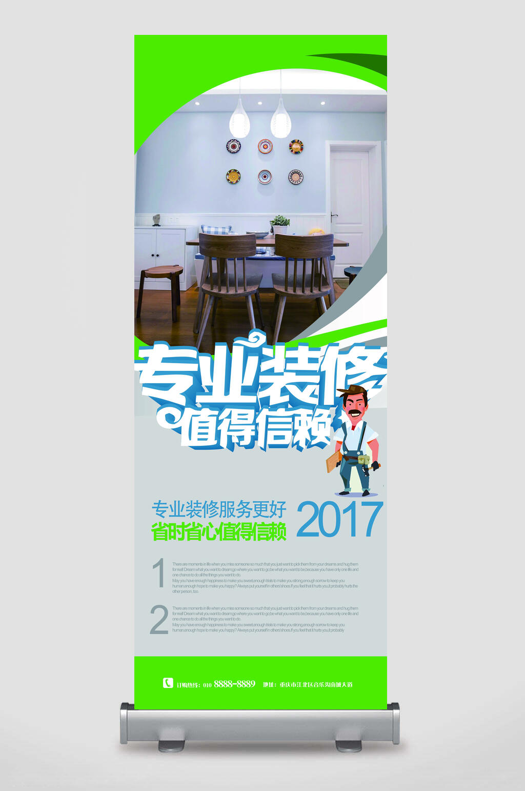 装修公司宣传装修公司X展架易拉宝设计素材