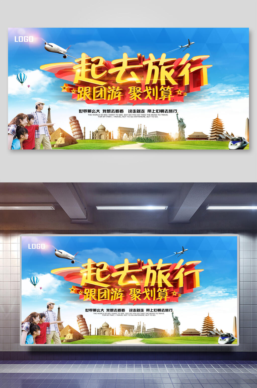 一起去旅行旅游海报素材