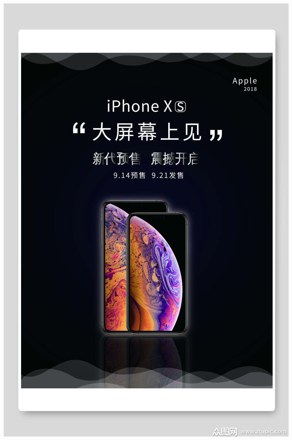 苹果手机新品预售海报素材