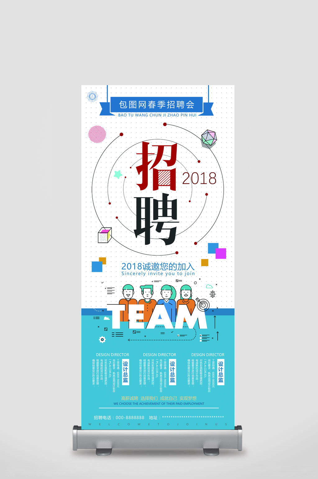 H海报招聘广告蓝底青春风素材