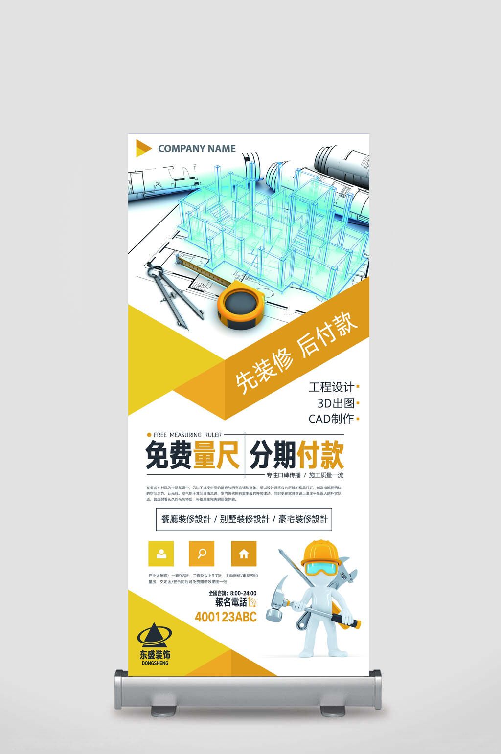 装修公司X展架易拉宝设计免费量尺素材