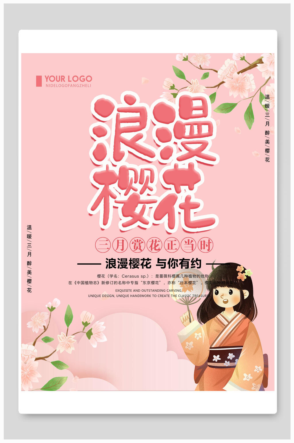 浪漫樱花卡通樱花节海报素材