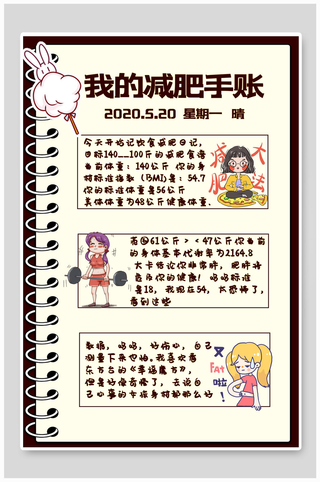 漫画我的减肥手账素材