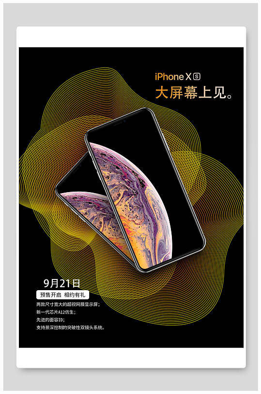 苹果手机新上市海报