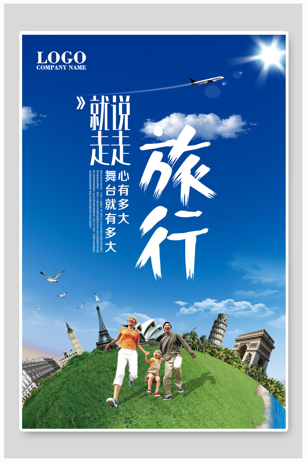 说走就走创意旅游海报素材