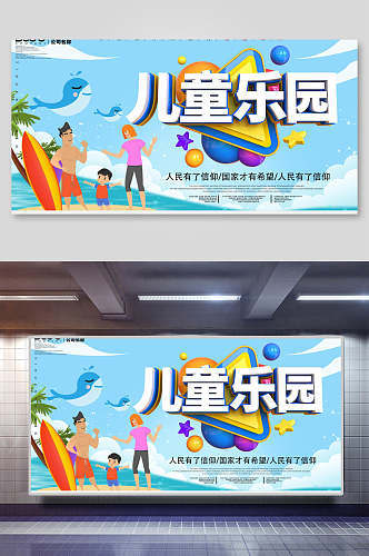 缤纷儿童水上乐园海报设计