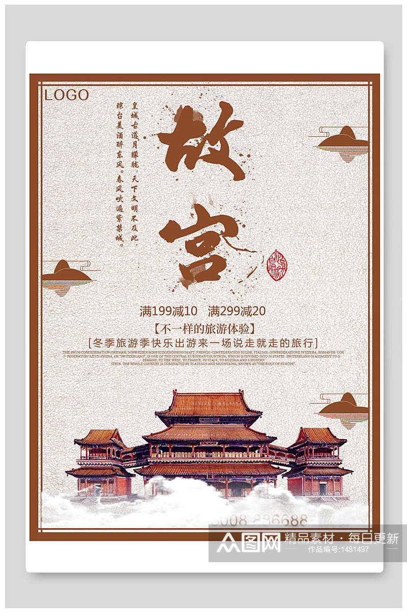 清新风中国故宫旅游海报素材