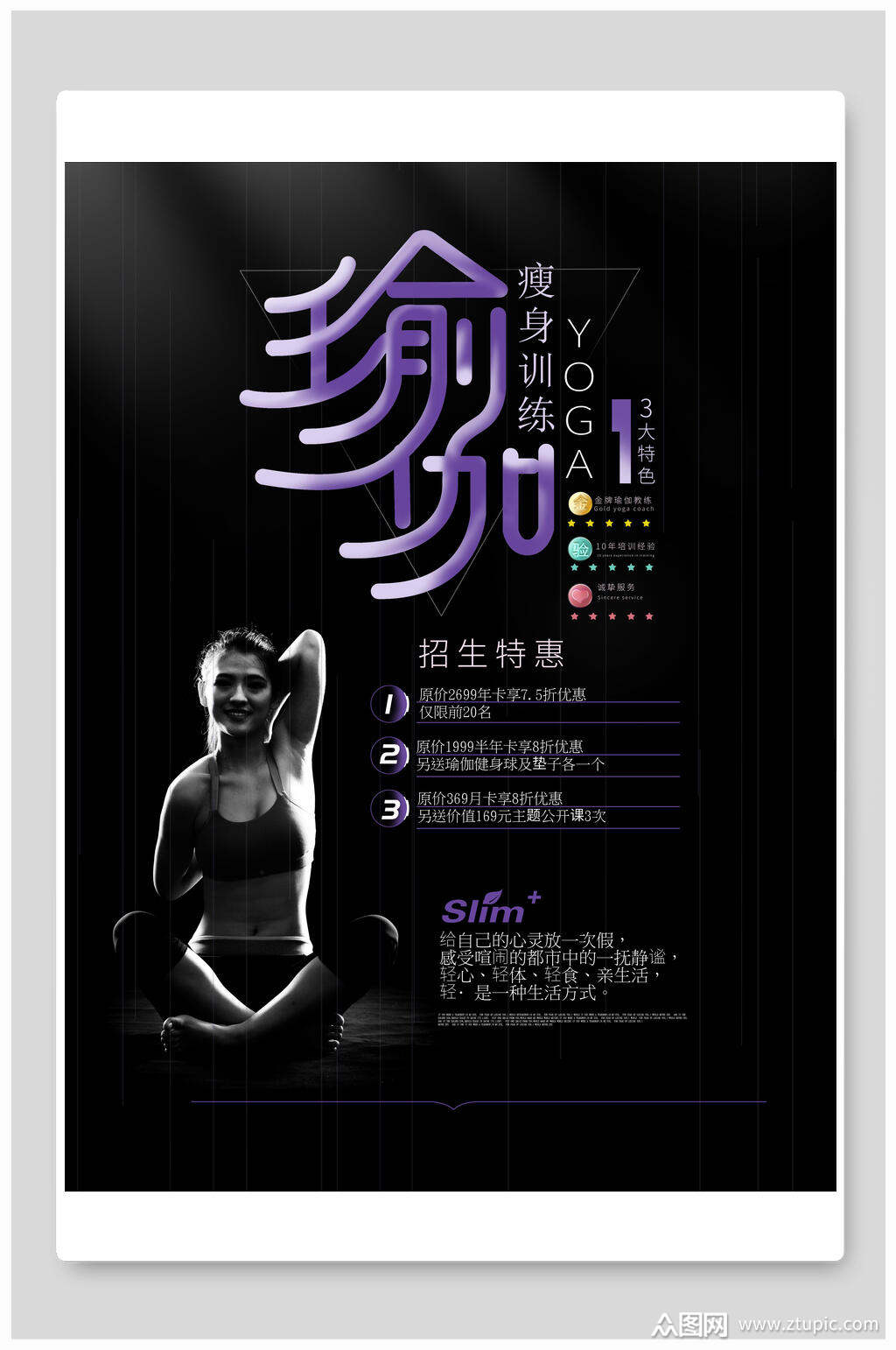 时尚瑜伽招生特惠海报