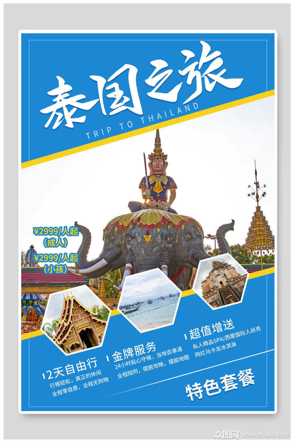 特色泰国之旅旅行旅游海报