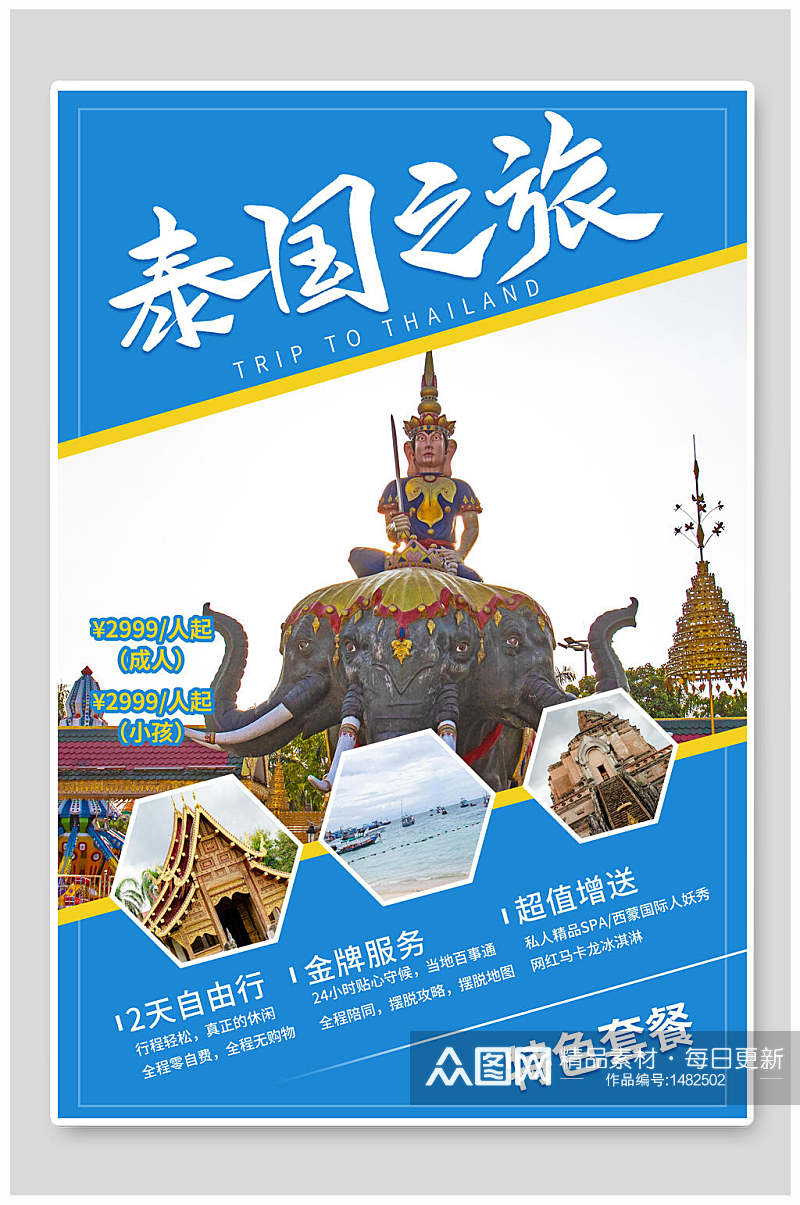 特色泰国之旅旅行旅游海报素材