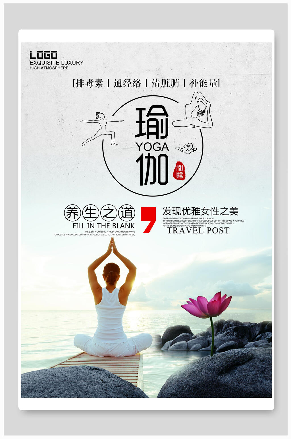 简约瑜伽海报素材