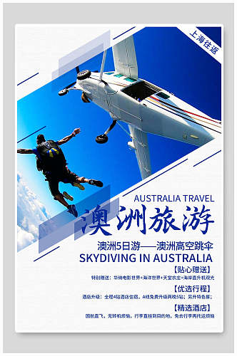 澳洲旅行旅游海报设计