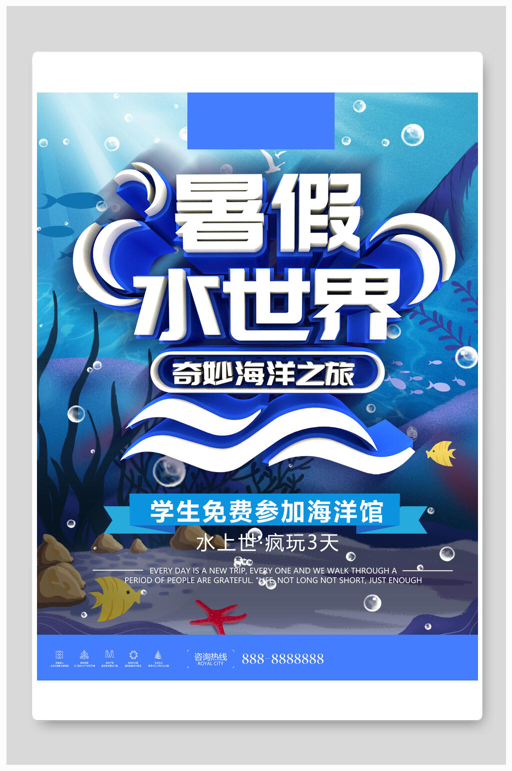 暑假水世界水上乐园海报设计海报素材