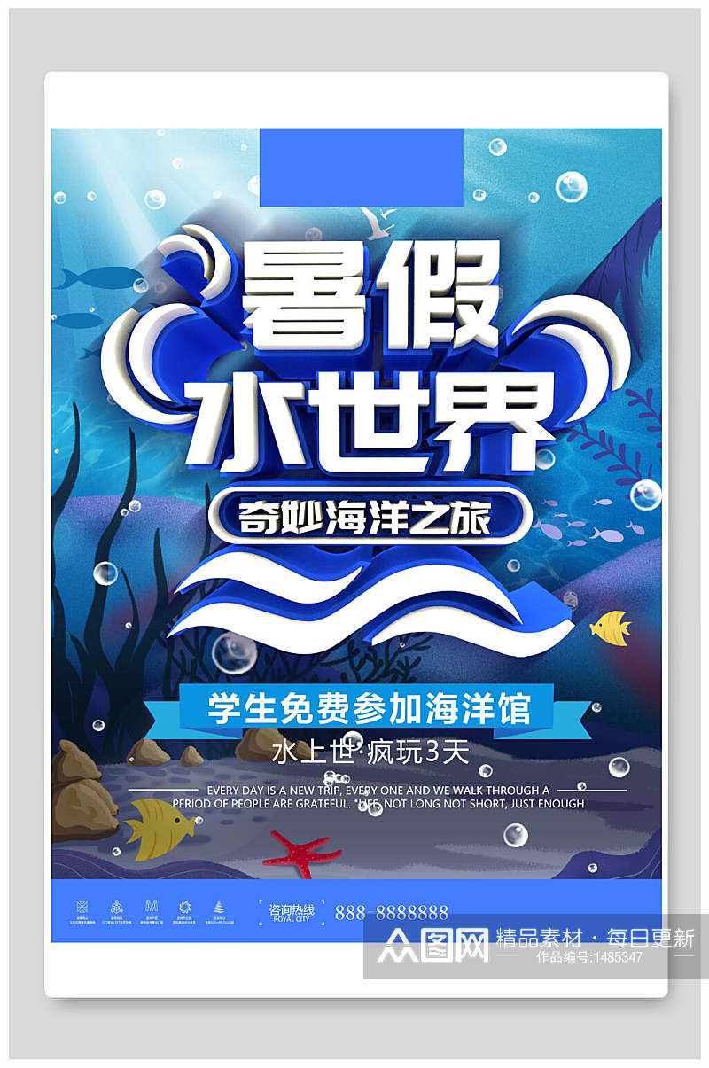 暑假水世界水上乐园海报设计海报素材