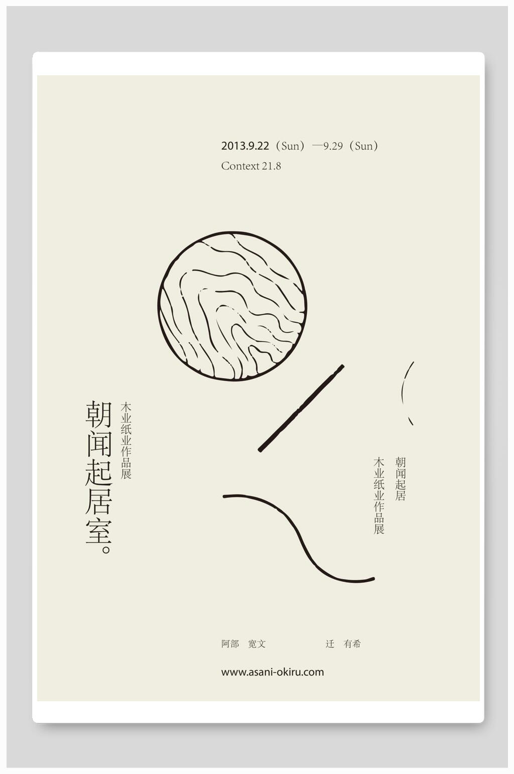 绣花简约创意海报素材