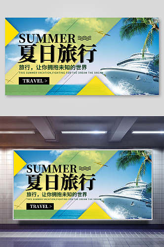 沙滩夏日旅行旅游海报