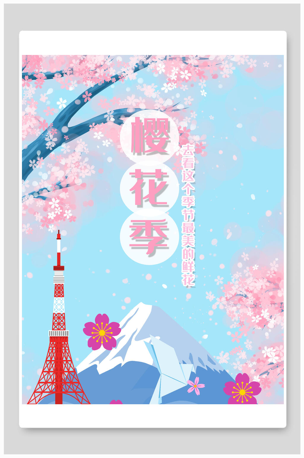清新樱花季樱花节海报素材
