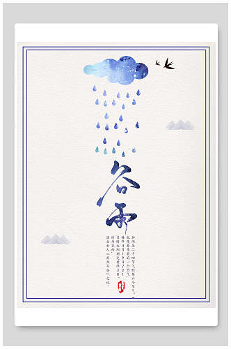 小清新水彩二十四节气谷雨海报设计