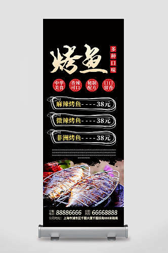 X展架易拉宝海报设计烤鱼宣传海报