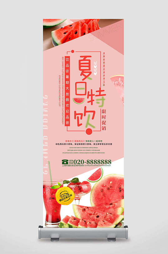 饮品店奶茶店夏日饮品饮料西瓜汁x展架易拉宝海报设计