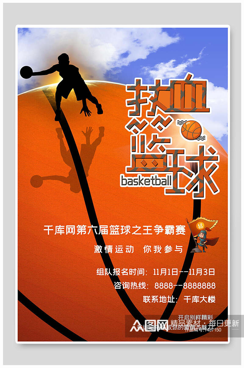 热血篮球比赛报名海报素材
