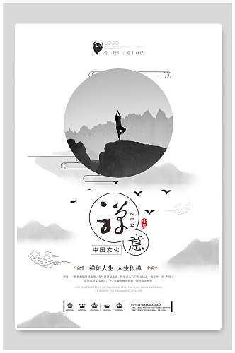 中国风水墨禅意海报设计海报