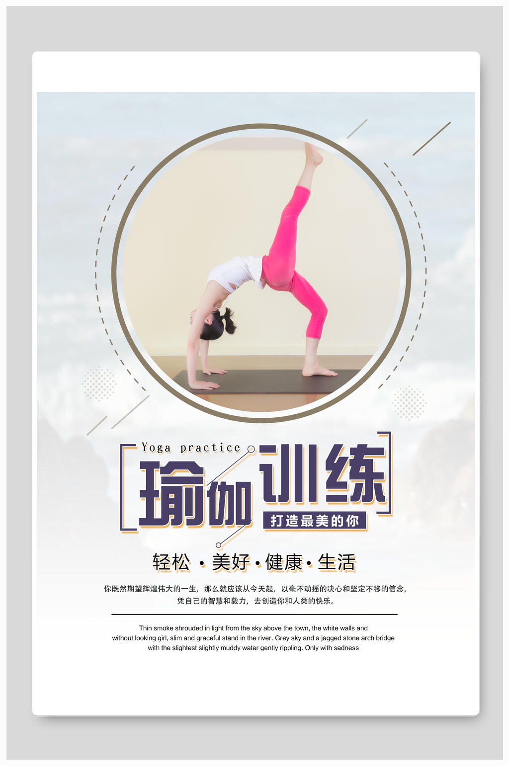 健康训练瑜伽海报素材