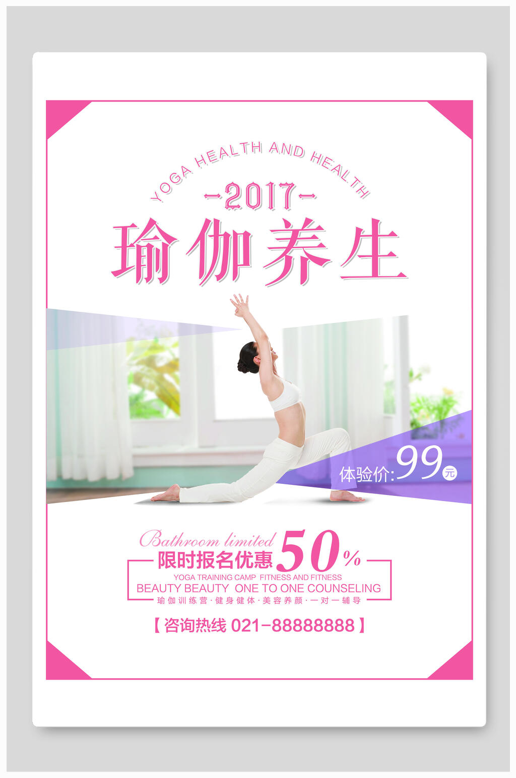瑜伽养生海报素材