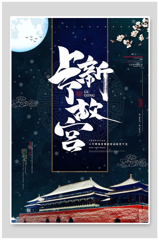 冬季故宫图片-冬季故宫素材下载-众图网