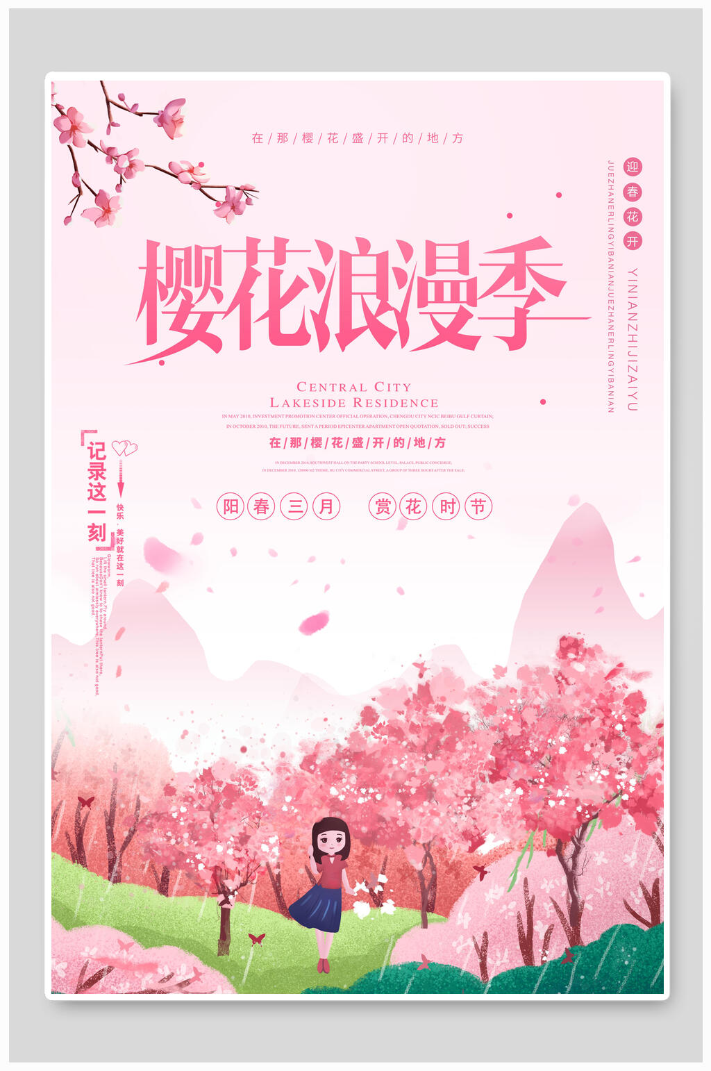 三月浪漫季樱花节海报素材