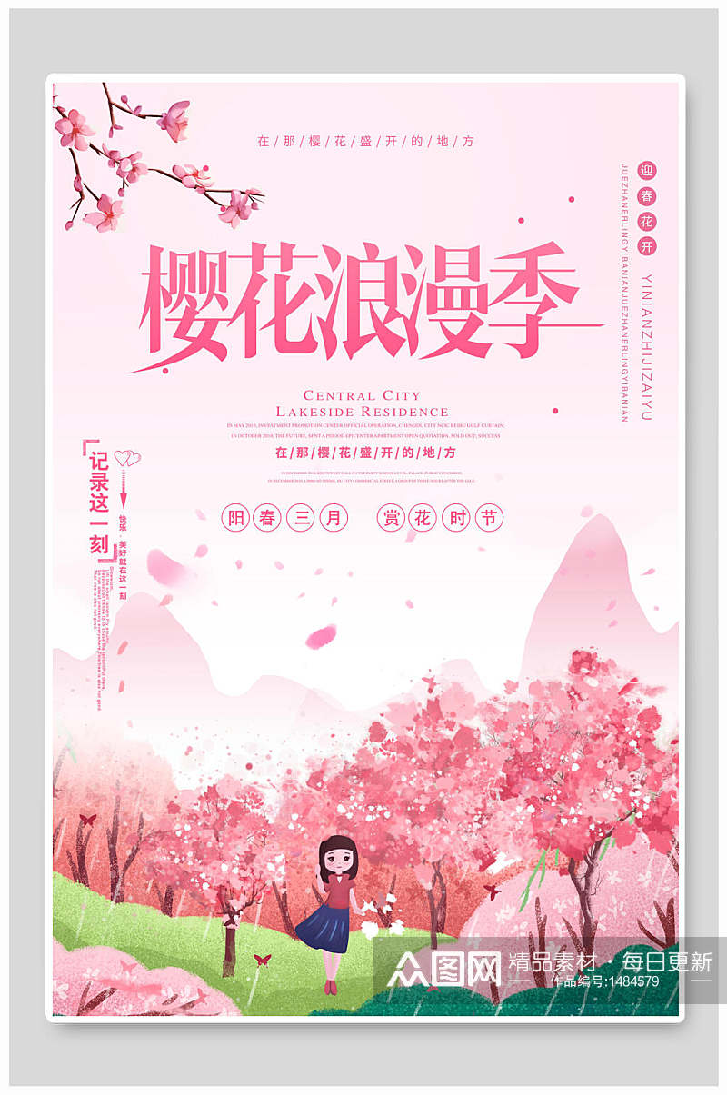 三月浪漫季樱花节海报素材