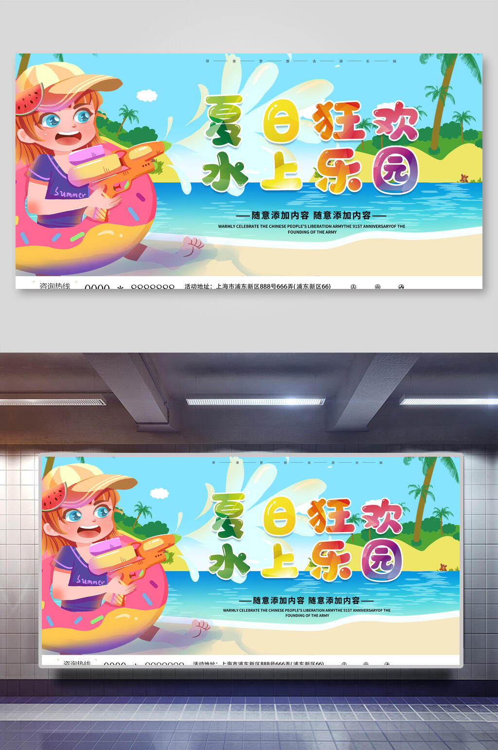炫彩夏日狂欢水上乐园海报设计素材