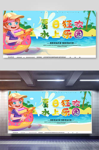 炫彩夏日狂欢水上乐园海报设计
