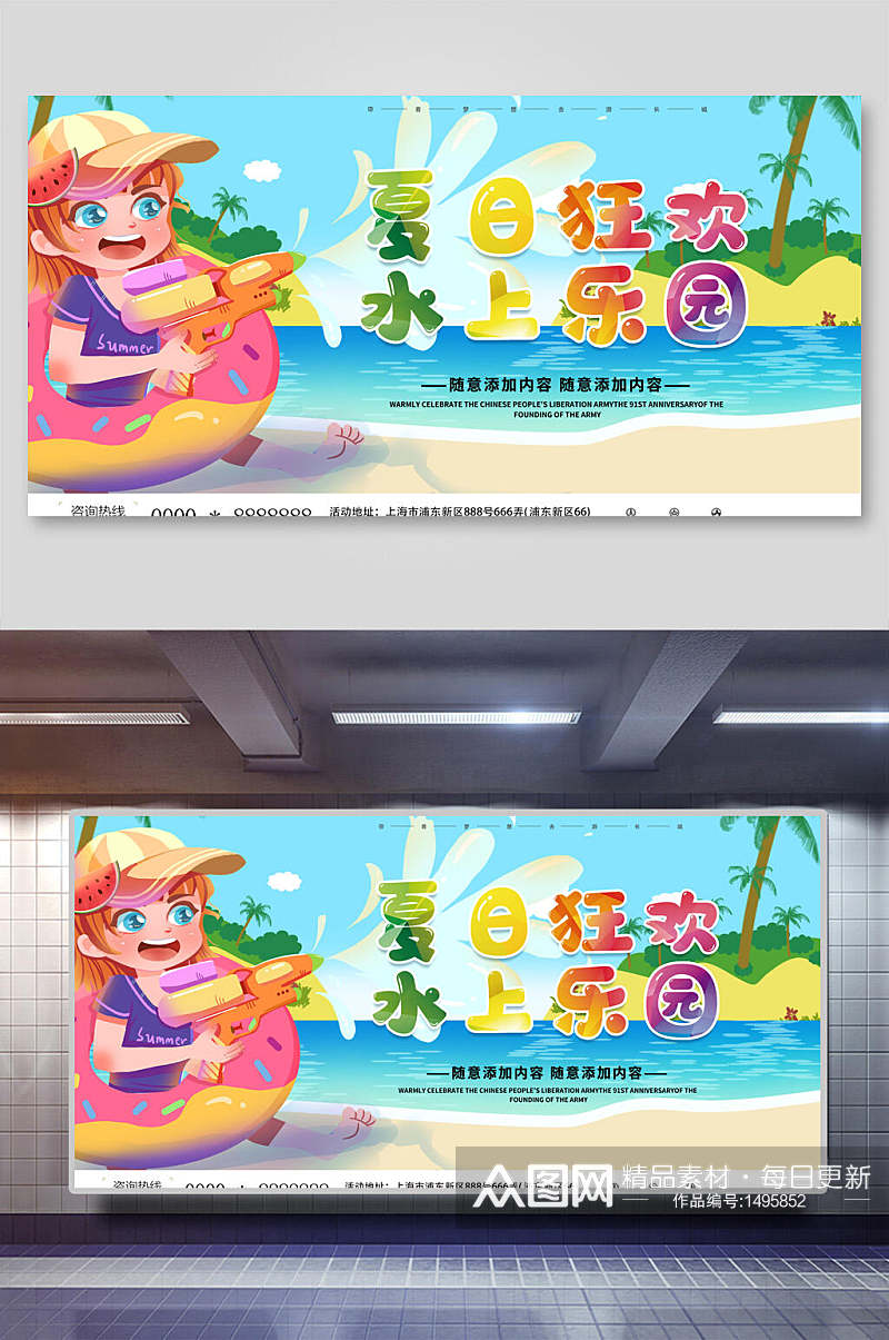 炫彩夏日狂欢水上乐园海报设计素材