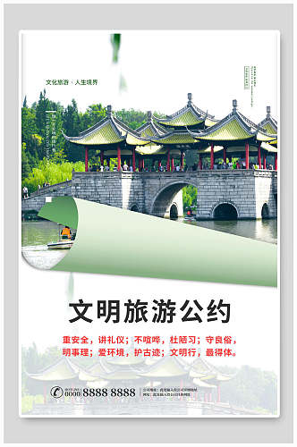 旅游日记旅游手账海报设计
