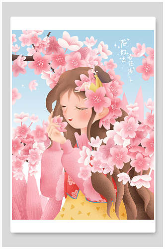 卡通唯美花樱花节海报