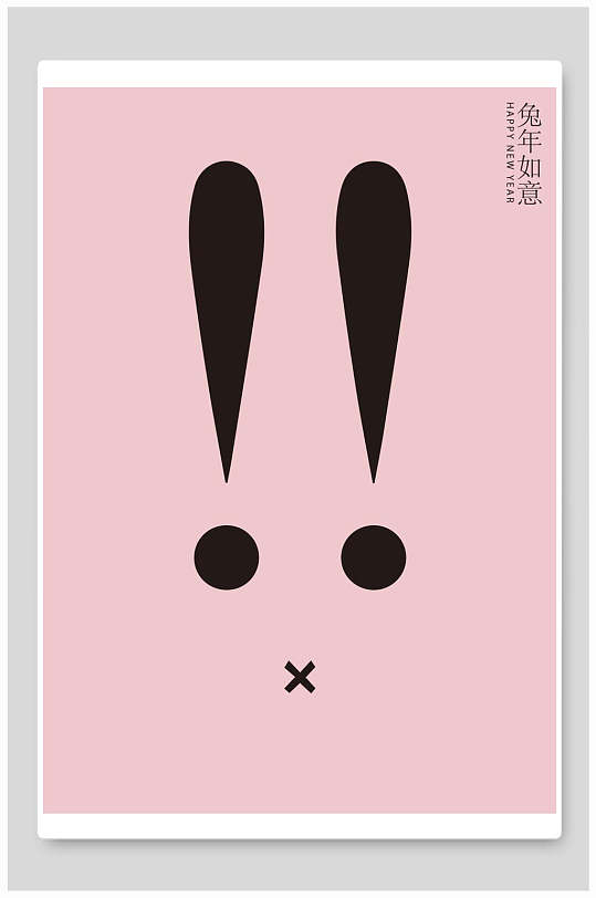 兔年简约创意海报