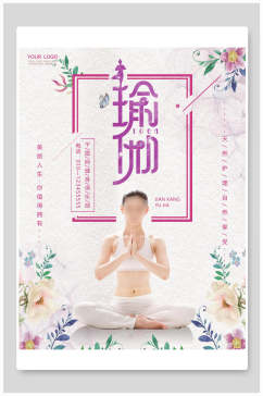 瑜伽天然护理瑜伽海报
