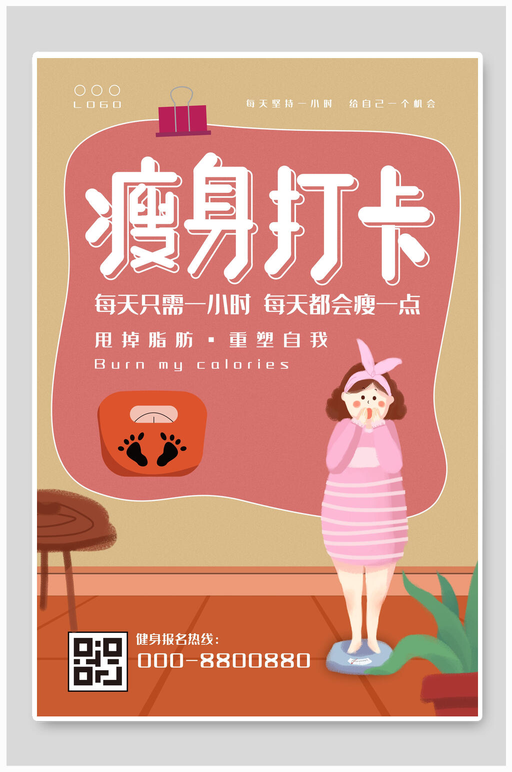 瘦身打卡瑜伽海报素材