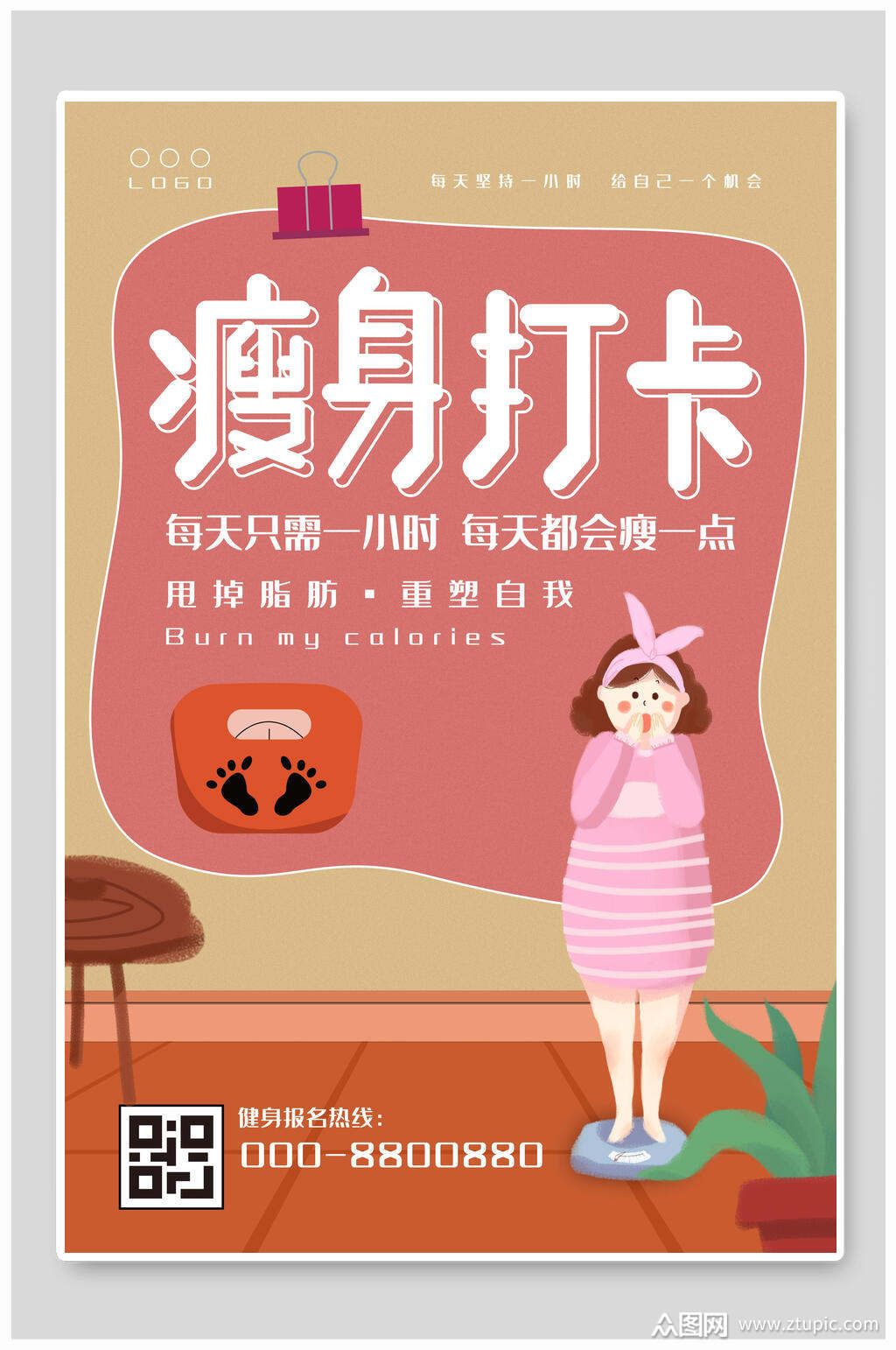 瘦身打卡瑜伽海报素材