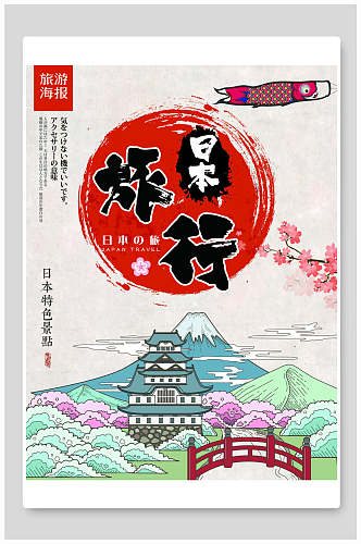 日本旅行旅游海报